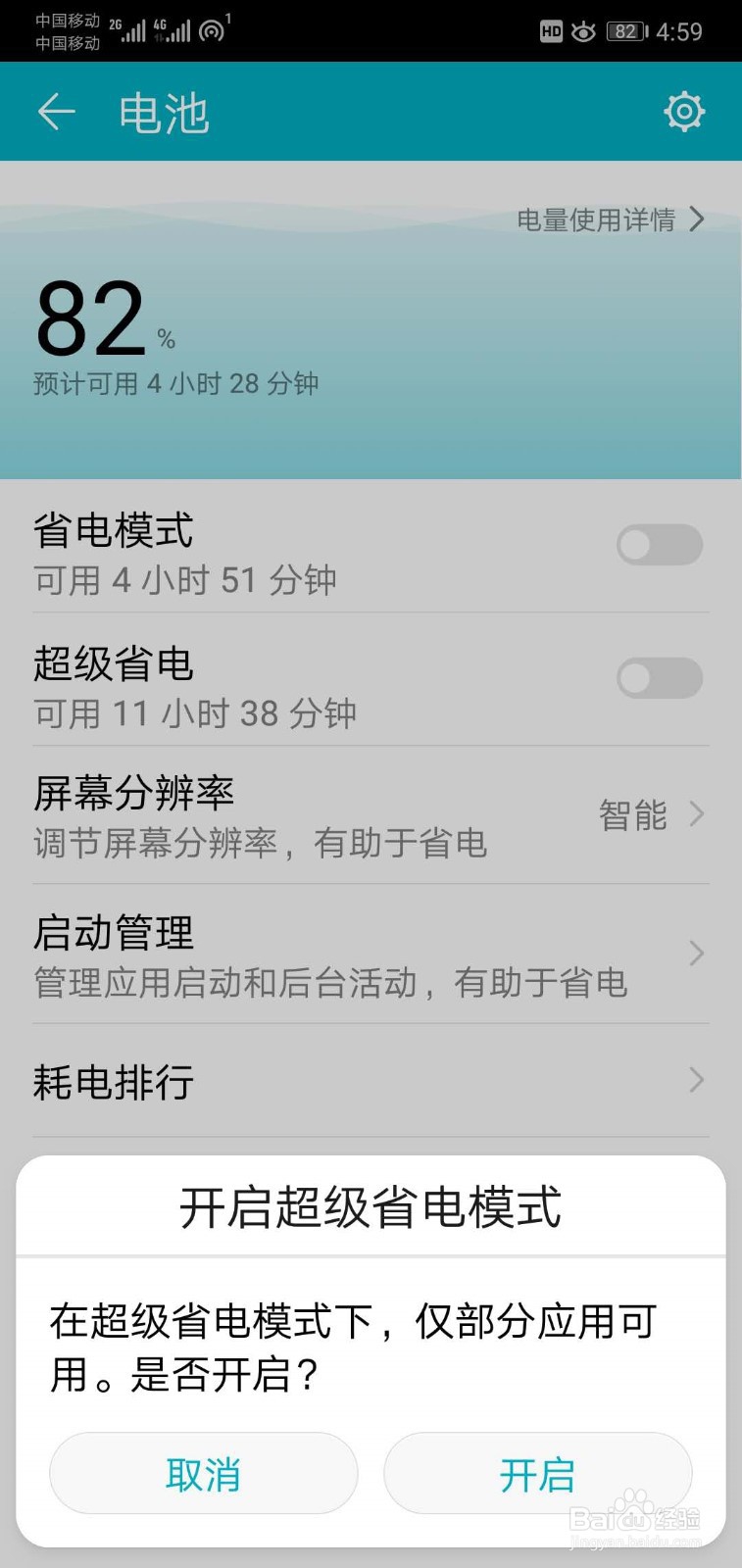 如何开启超级省电模式