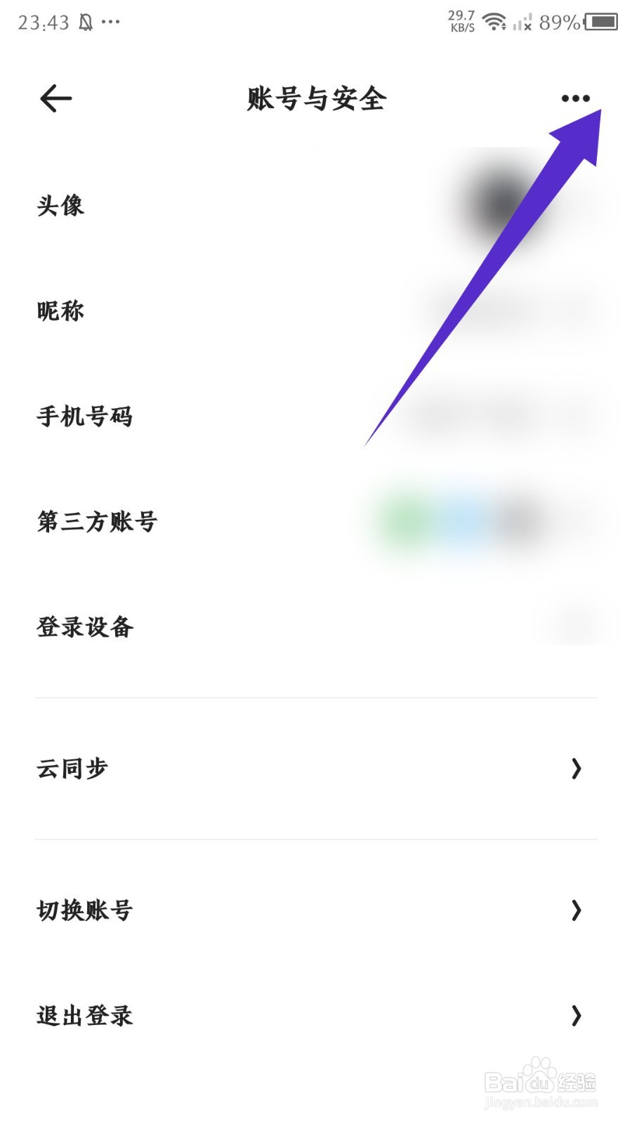 《夸克》怎么注销账号