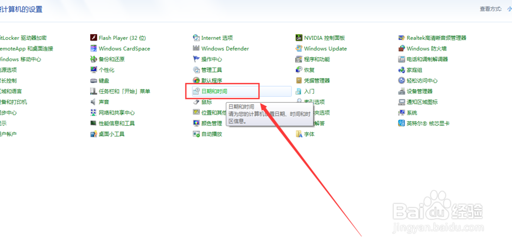 笔记本电脑win7系统如何设置系统时间自动更新