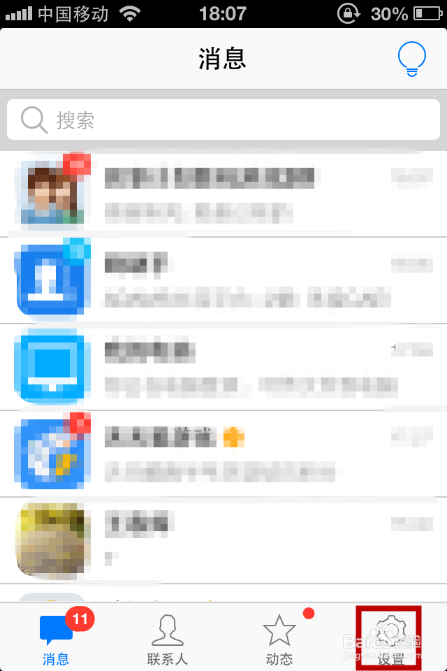 如何清除手机QQ的缓存数据？