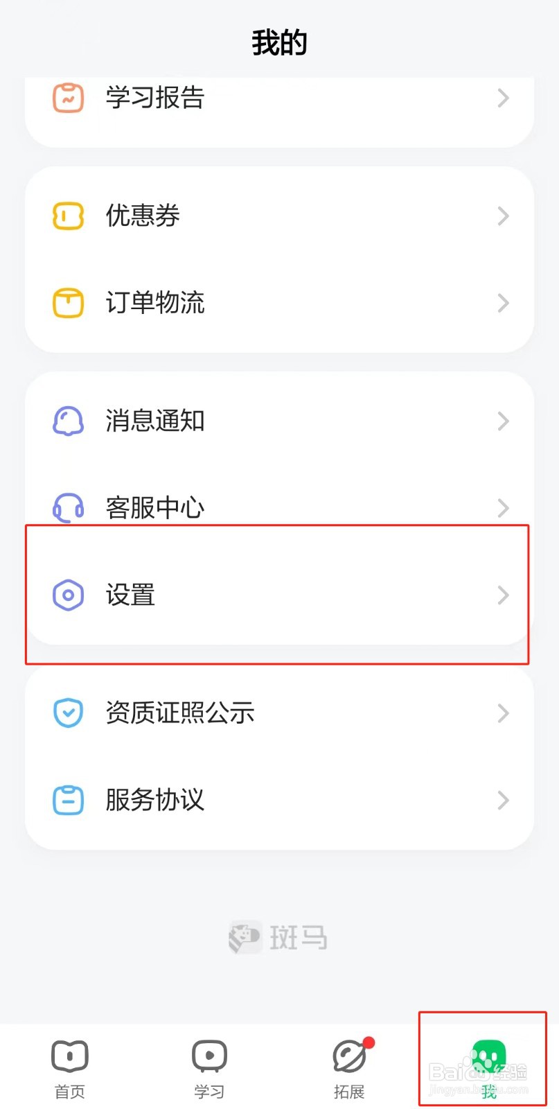 斑马APP如何开启护眼模式