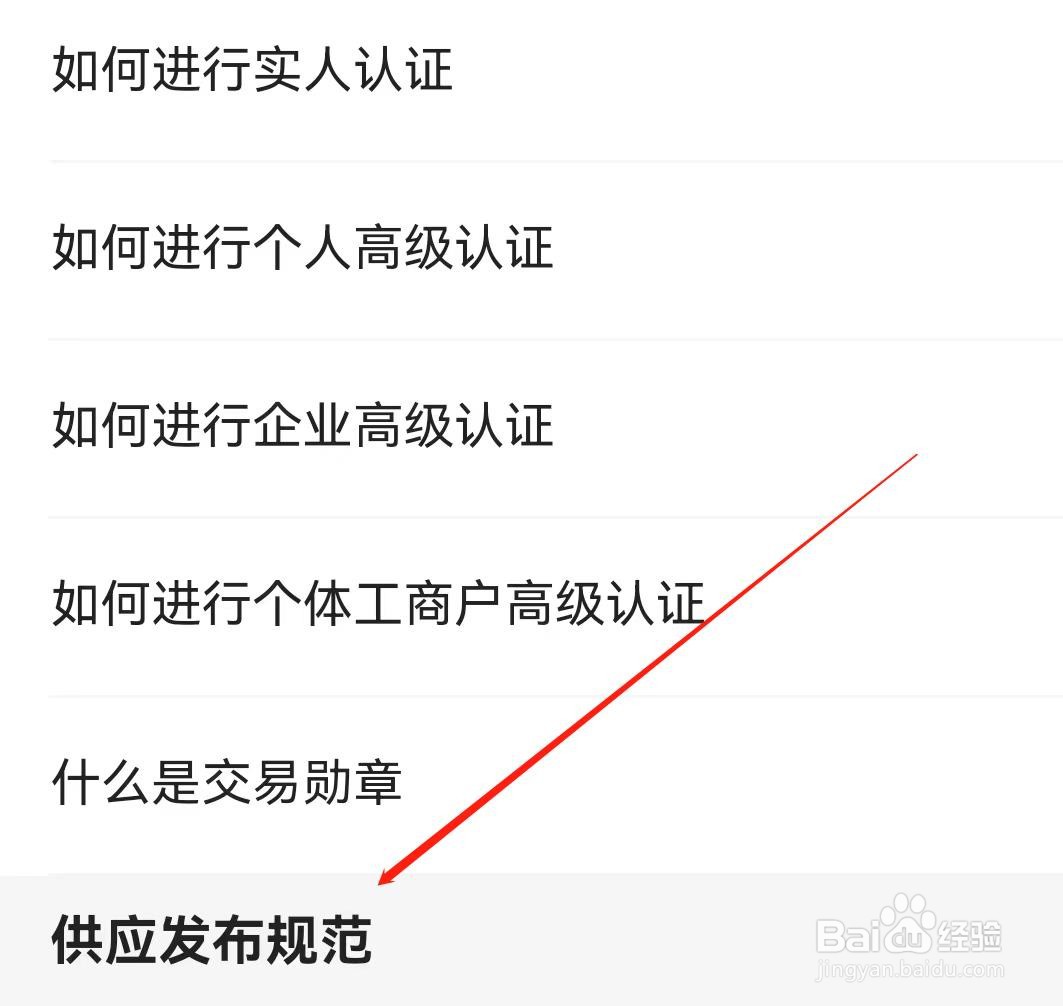 惠农网怎样查找供应发布规范