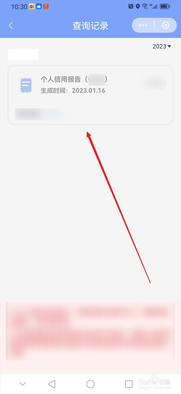 云闪付怎么查看个人信用报告的查询记录
