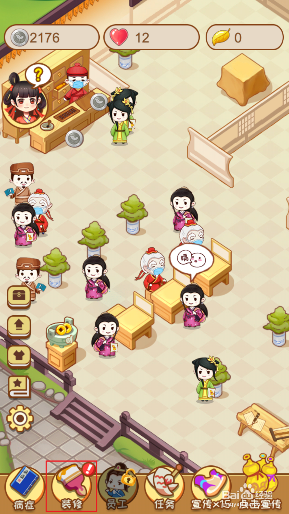 江湖医馆如何解锁盆栽