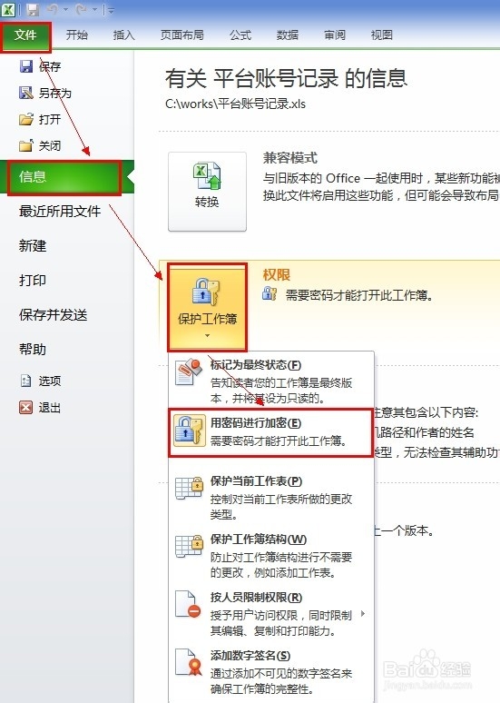 2010版excel如何设置密码