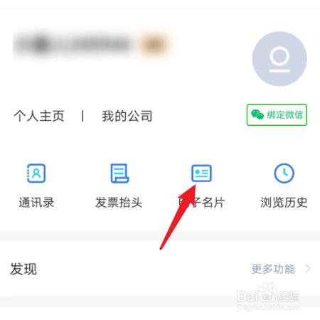 怎么样在小蓝本中添加电子名片
