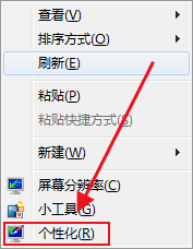 win7电脑桌面没有控制面板怎么办