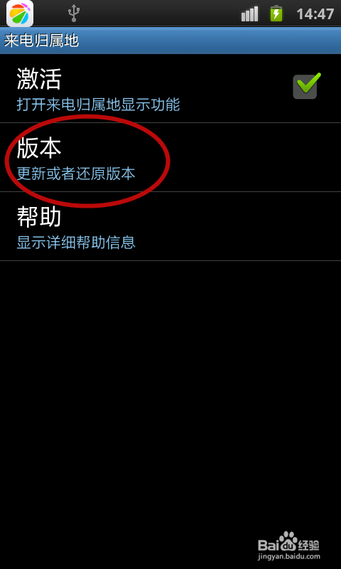 手机如何更新来电归属地版本
