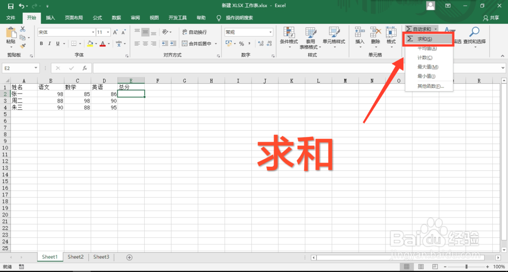 Excel如何进行累计求和