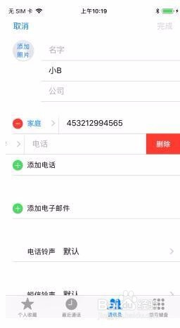 苹果手机通讯录删除了怎么恢复?真是神奇的方法