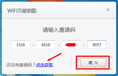 wifi万能钥匙PC版怎么用