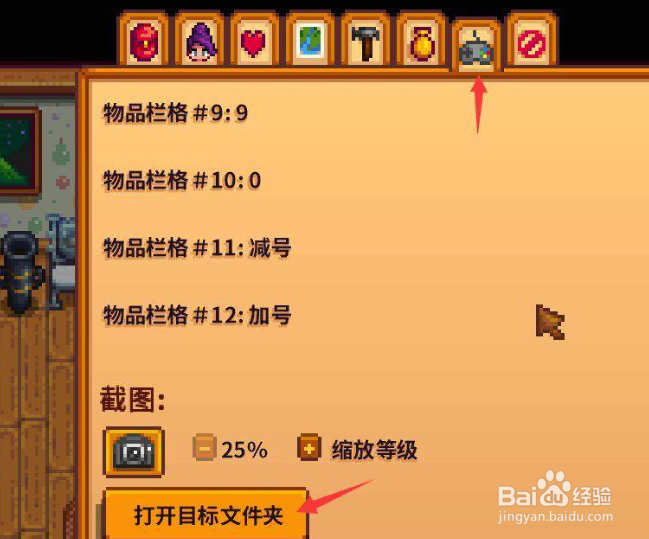 星露谷物语截图保存在哪？