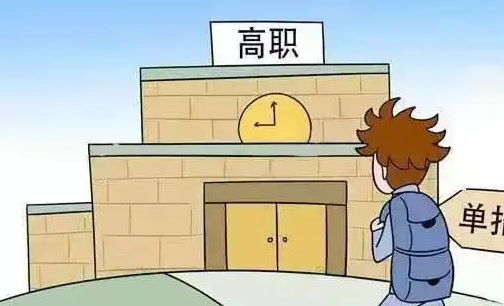 社会人士单招有年龄限制吗