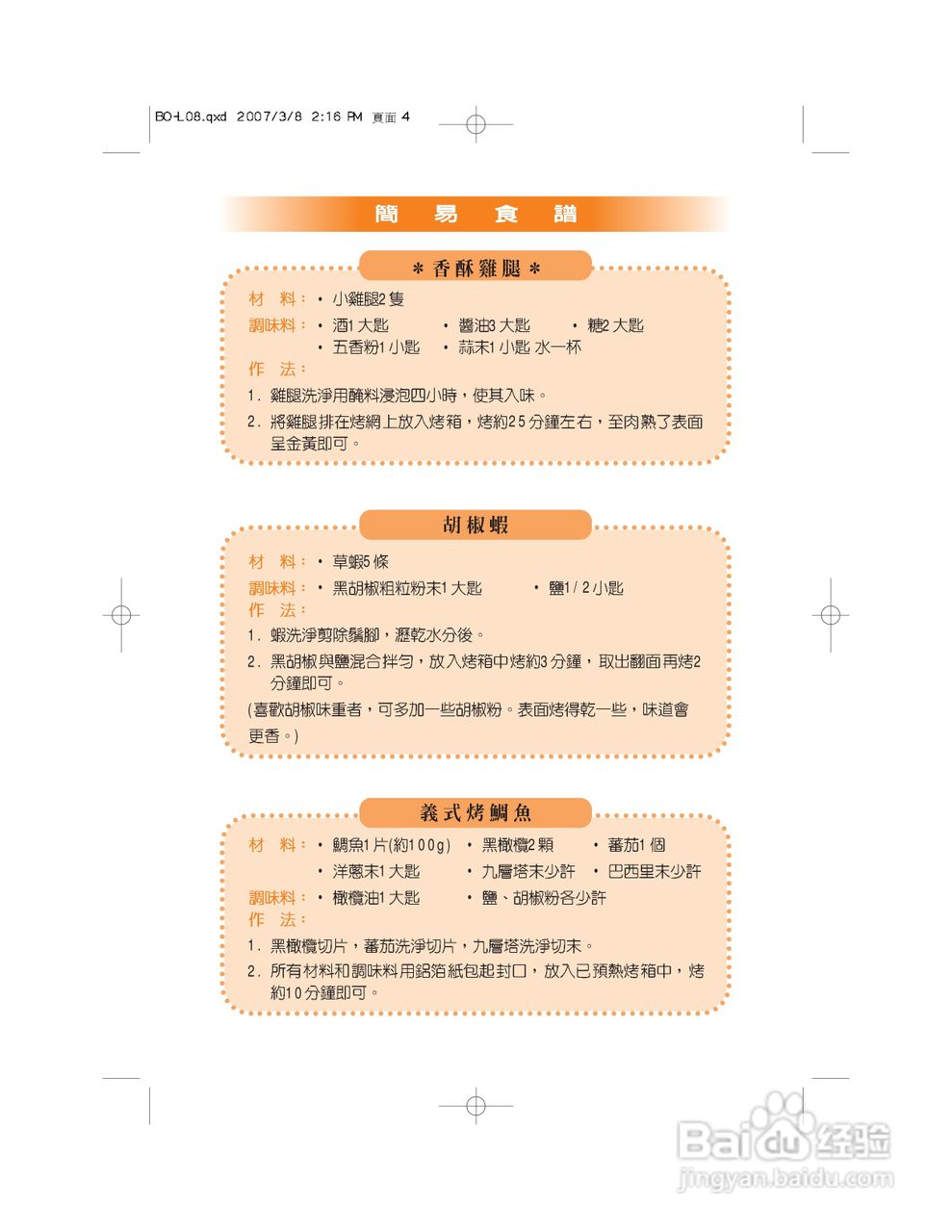 歌林bo L08型电烤箱使用说明书 百度经验