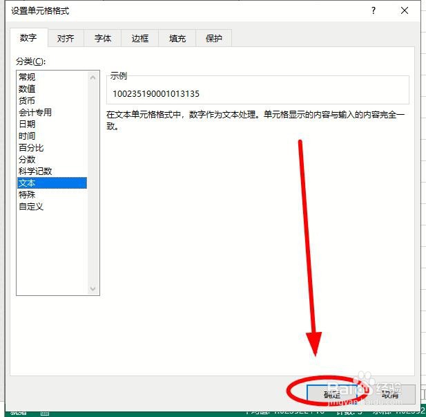 Excel输入数字后变成乱码怎么办