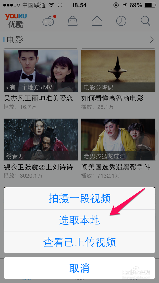手机优酷怎么上传视频