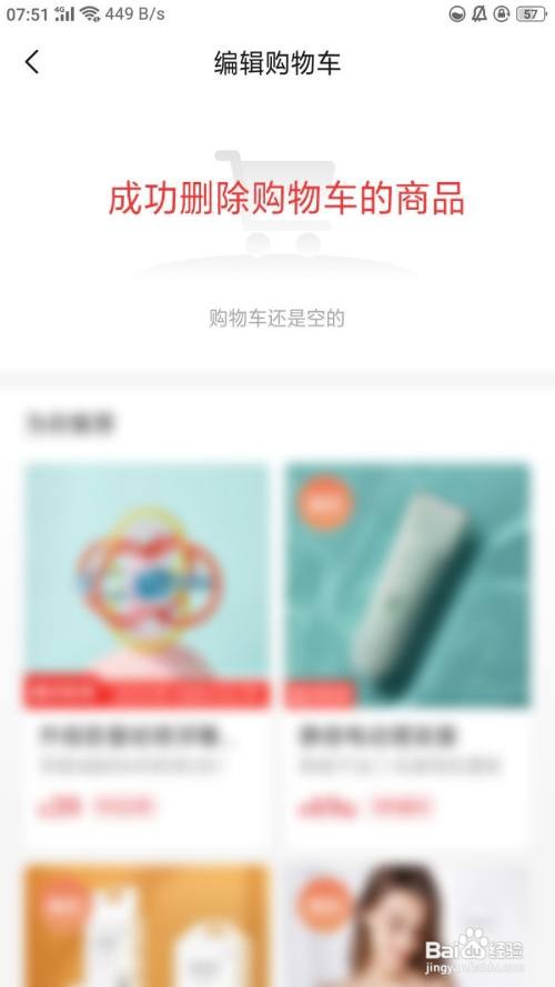 亲宝宝怎么删除购物车的商品