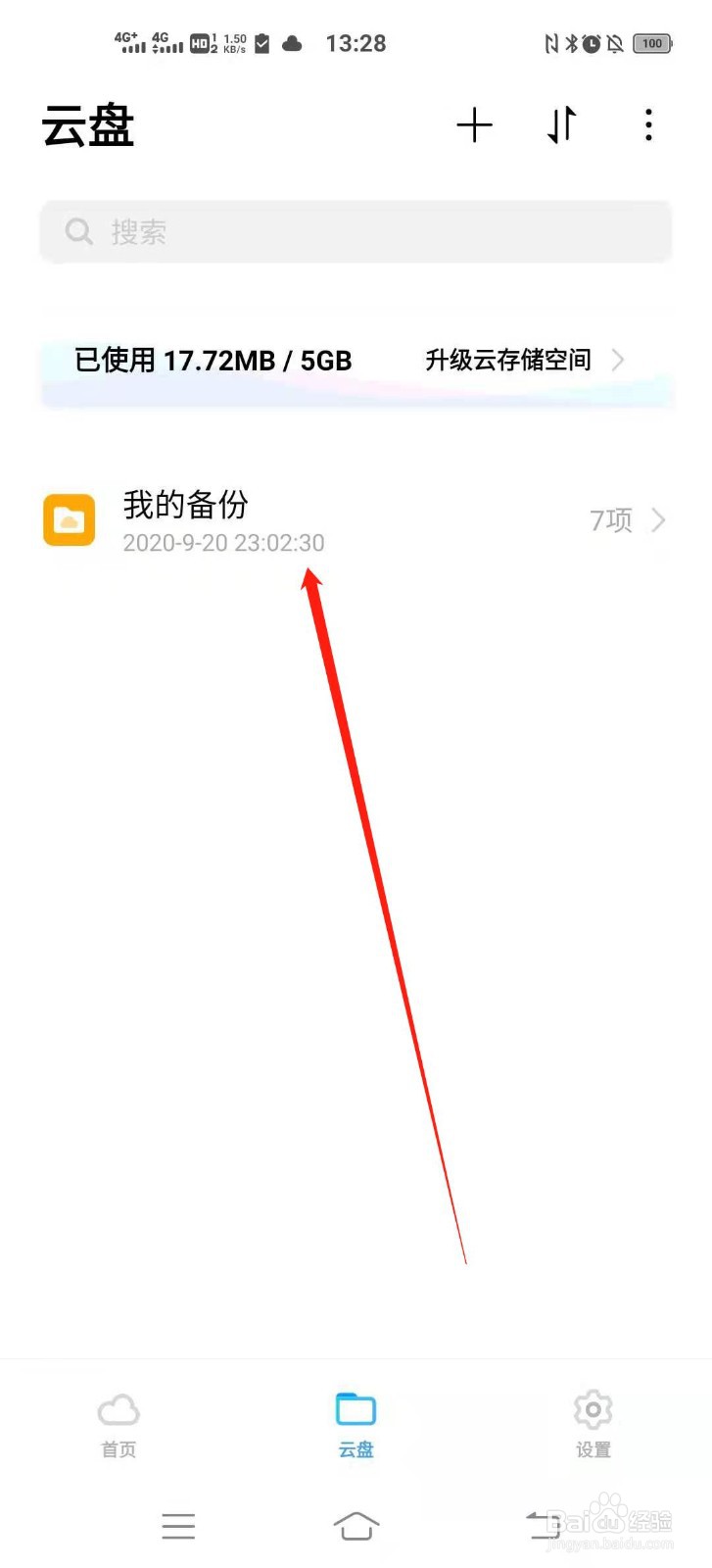 如何将音乐备份到云盘