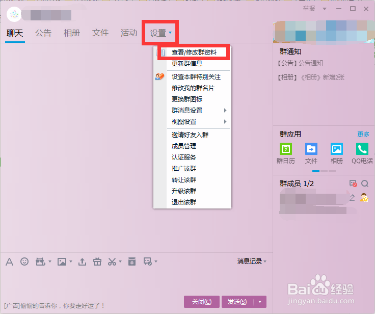 如何设置qq群头衔