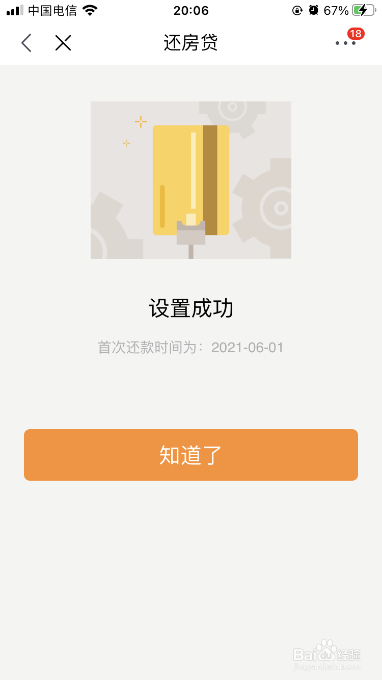 京东如何设置定期还款