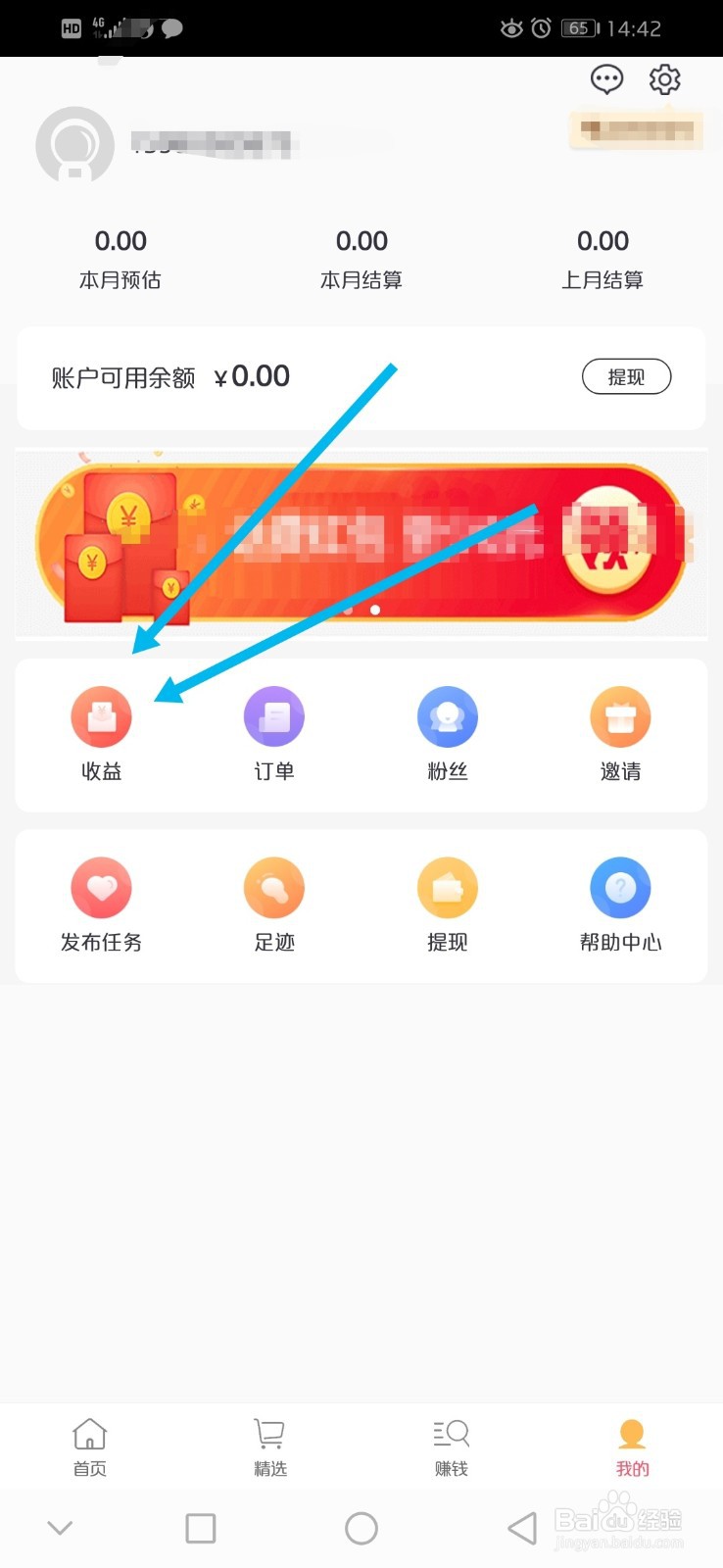 众人帮赚钱怎么查看余额明细