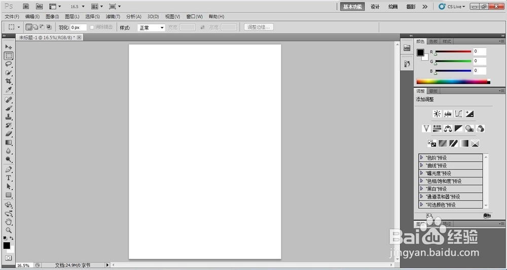 PS中如何绘制矩形线框