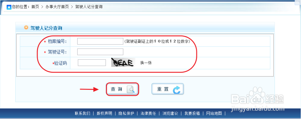浙江省驾照积分查询