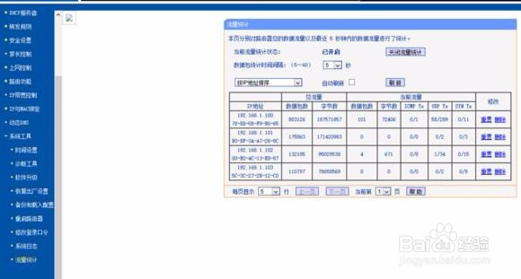 不让蹭网的经验