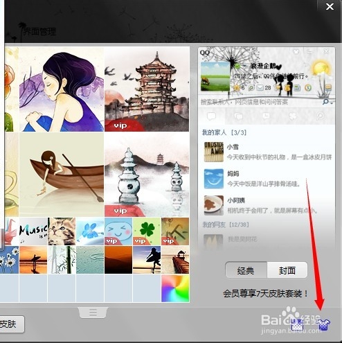 WIN7设置磨砂QQ皮肤透明