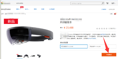 在中国hololens怎么买