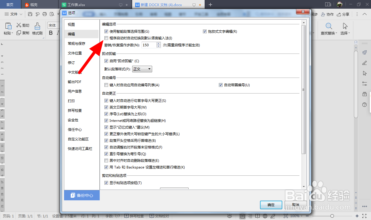 wps打不出汉字只能打字母