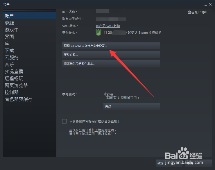 steam怎么删除登录过的电脑