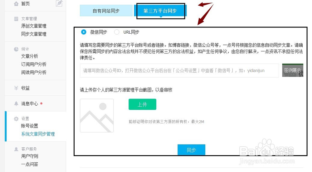 一点资讯自媒体号内发布文章与系统文章同步管理