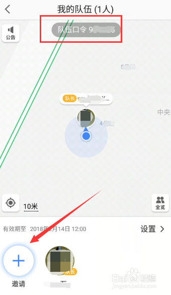 如何多人实时共享位置信息组队出行？