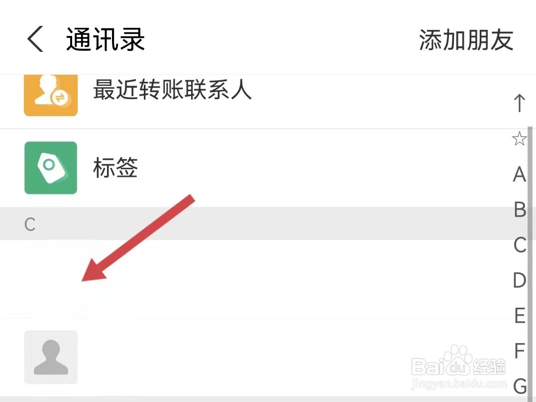 支付宝的通讯录从哪打开