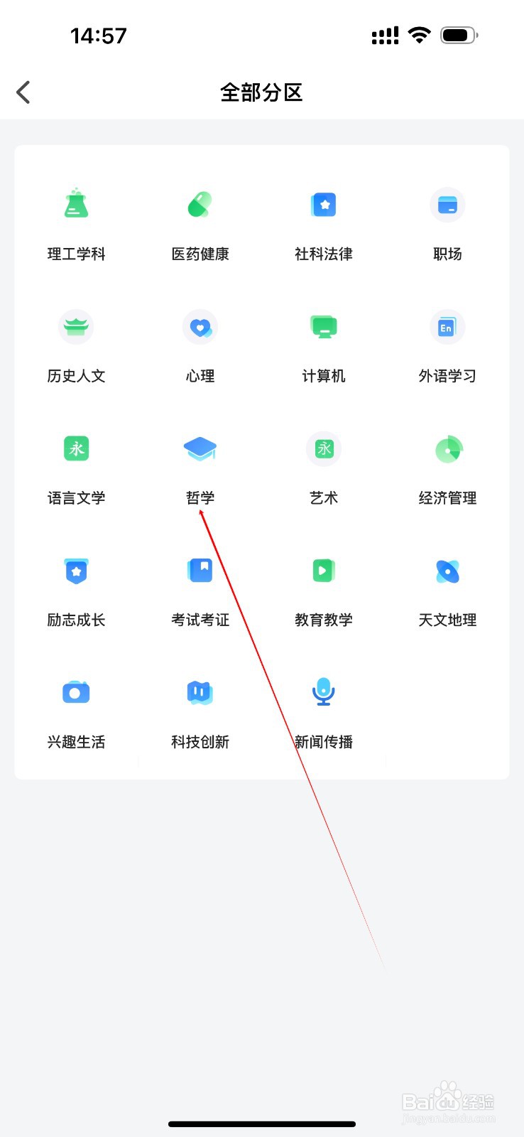 网易公开课怎么查看哲学