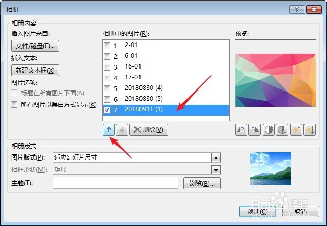 怎样制作相册PPT