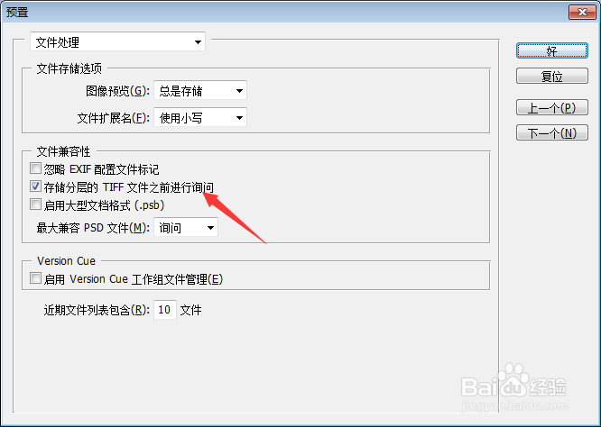 Photoshop怎么关闭存储分层TIFF文件之前询问