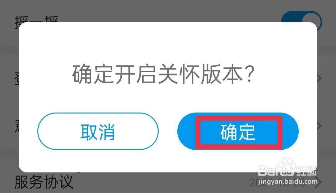 中国移动河北APP怎么开启关怀版本