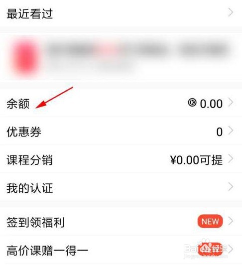 腾讯课堂怎么查看余额明细