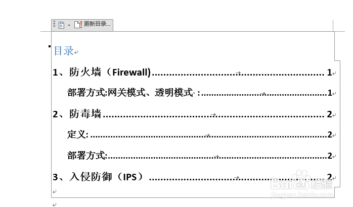 word如何更改目录的样式