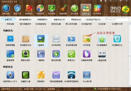 如何恢复被360清理掉的视频文件