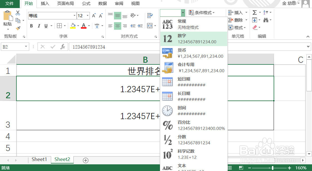excel中输入一长串数字显示不出来怎么办