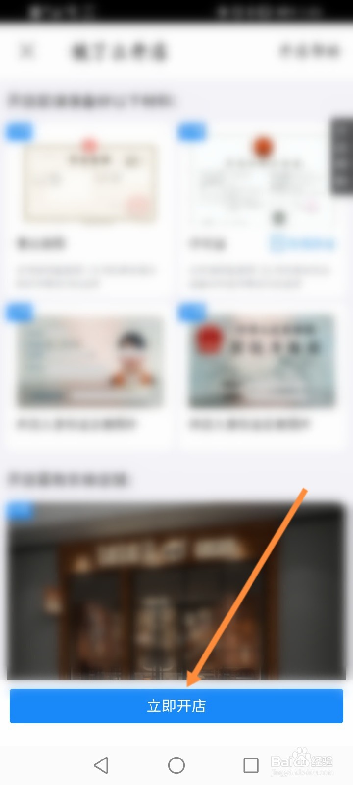 饿了么商家版怎么开店