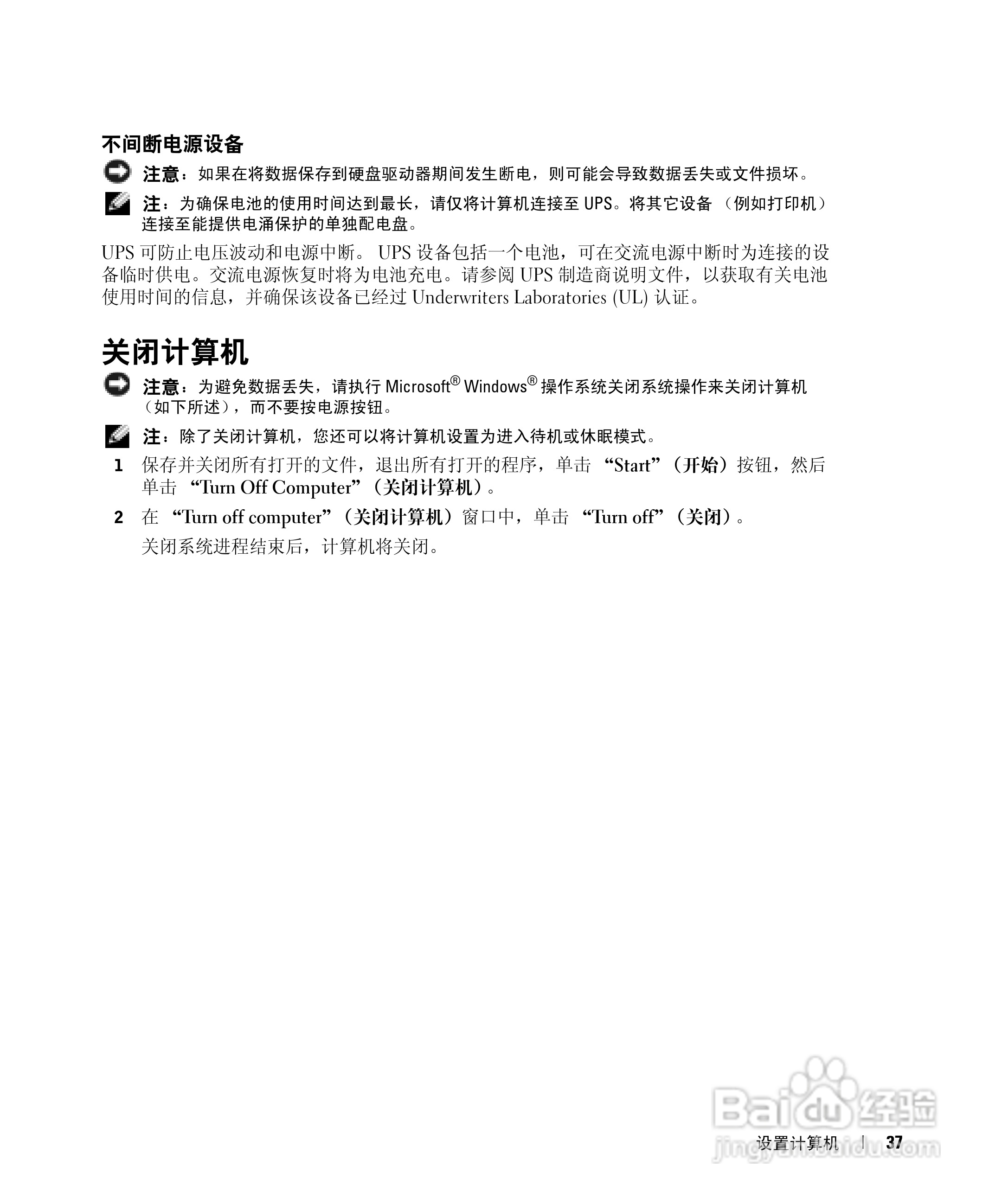 DELL戴尔Inspiron 510m笔记本使用说明书:[4]