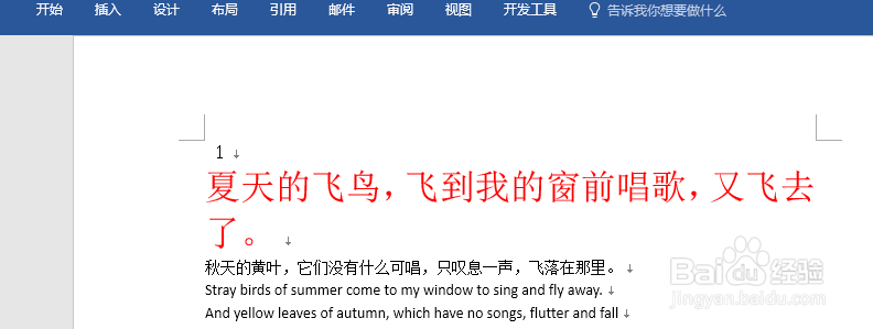 如何给word的字体设置不同的颜色