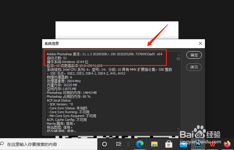 怎么查看PS软件需要安装是多少位的插件