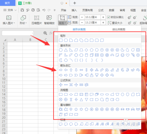 WPS表格中如何裁剪图片