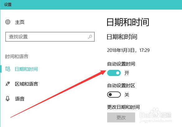 win10时间不准怎么办