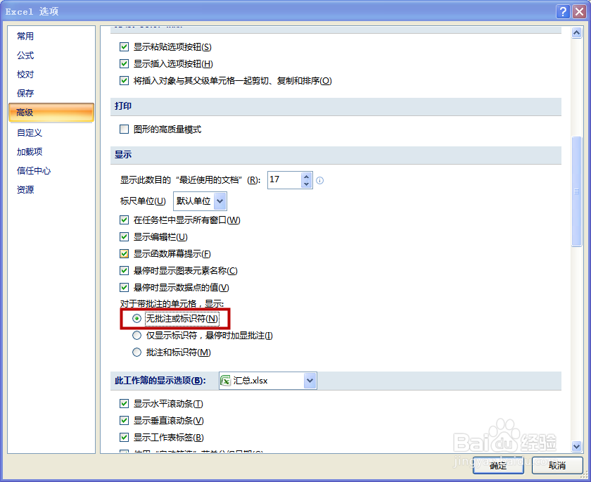 如何批量显示/隐藏所有批注？——EXCEL 2007